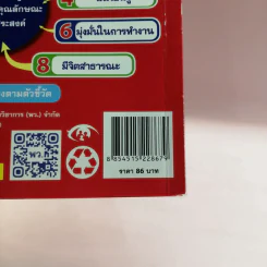 คณิตศาสตร์เพิ่มเติม ม.3 เล่ม 2 รูปที่ 14