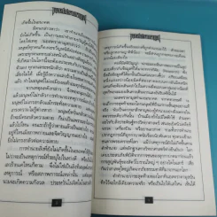 นอสตราดามุส เล่ม 1-5 ชุด Vision 2000 รูปที่ 10