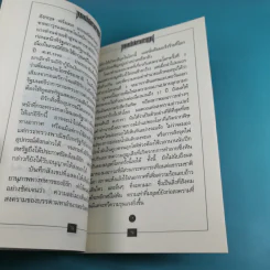 นอสตราดามุส เล่ม 1-5 ชุด Vision 2000 รูปที่ 25