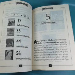 นอสตราดามุส เล่ม 1-5 ชุด Vision 2000 รูปที่ 17