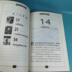 นอสตราดามุส เล่ม 1-5 ชุด Vision 2000 รูปที่ 24