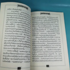 นอสตราดามุส เล่ม 1-5 ชุด Vision 2000 รูปที่ 11
