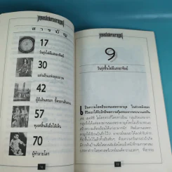 นอสตราดามุส เล่ม 1-5 ชุด Vision 2000 รูปที่ 21