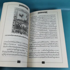 นอสตราดามุส เล่ม 1-5 ชุด Vision 2000 รูปที่ 14