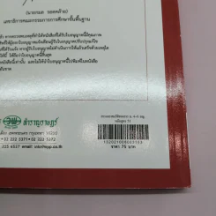 สารและสมบัติของสาร ม.4-6 รูปที่ 17