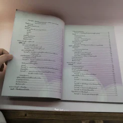 สารและสมบัติของสาร ม.4-6 รูปที่ 10