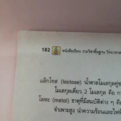 สารและสมบัติของสาร ม.4-6 รูปที่ 15