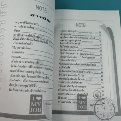เคล็ดลับสนุกกับงาน เล่ม 1-4 รูปที่ 25