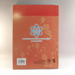 คณิตศาสตร์ เล่ม 2 ชั้นมัธยมศึกษาปีที่ 3 รูปที่ 14