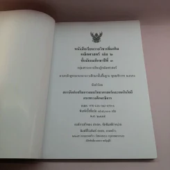 คณิตศาสตร์ เล่ม 2 ชั้นมัธยมศึกษาปีที่ 3 รูปที่ 6