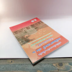 คณิตศาสตร์ เล่ม 2 ชั้นมัธยมศึกษาปีที่ 3 รูปที่ 5