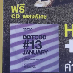 DDT Jan 2006 รูปที่ 9