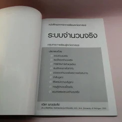 ระบบจำนวนจริง - กวิยา เนาวประทีป รูปที่ 6