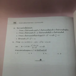 ระบบจำนวนจริง - กวิยา เนาวประทีป รูปที่ 11