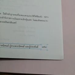 วรรณคดีวิจักษ์ ชั้นมัธยมศึกษาปีที่ 4 รูปที่ 14