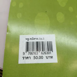 คณิตศาสตร์ เล่ม 1 ชั้นมัธยมศึกษาปีที่ 3 รูปที่ 14
