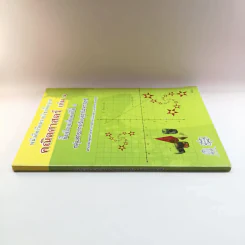 คณิตศาสตร์ เล่ม 1 ชั้นมัธยมศึกษาปีที่ 3 รูปที่ 2