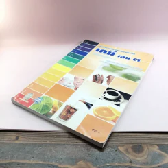 เคมี เล่ม 3 ชั้นมัธยมศึกษาปีที่ 4-6 รูปที่ 4