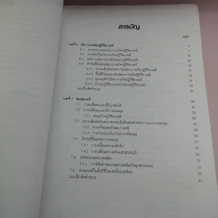 เคมี เล่ม 3 ชั้นมัธยมศึกษาปีที่ 4-6 รูปที่ 9