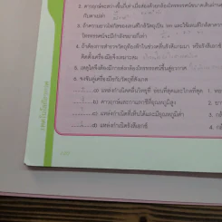 โลก ดาราศาสตร์ และอวกาศ เล่ม 3 ชั้นมัธยมศึกษาปีที่ 4-6 รูปที่ 14