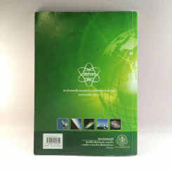 โลก ดาราศาสตร์ และอวกาศ เล่ม 3 ชั้นมัธยมศึกษาปีที่ 4-6 รูปที่ 15