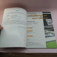 เทคโนโลยีสารสนเทศและการสื่อสาร ชั้นมัธยมศึกษาปีที่ 5 รูปที่ 6