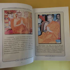 รวมคำสอนธรรมปฏิบัติของหลวงพ่อพระราชพรหมยาน (วีระ ถาวโรมหาเถร) เล่ม 7 รูปที่ 15