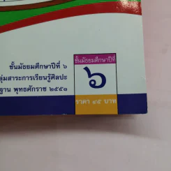 ดนตรี ชั้นมัยมศึกษาปีที่ 6 รูปที่ 14