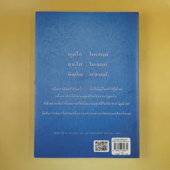 พระสัมมาสัมพุทธเจ้า - สุรีย์ มีผลกิจ รูปที่ 2
