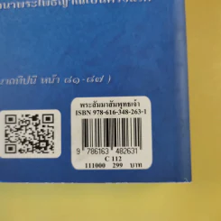 พระสัมมาสัมพุทธเจ้า - สุรีย์ มีผลกิจ รูปที่ 3