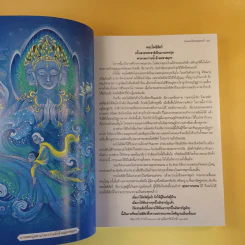 พระสัมมาสัมพุทธเจ้า - สุรีย์ มีผลกิจ รูปที่ 16