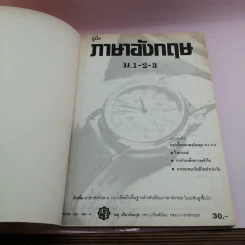 คู่มือภาษาอังกฤษ ม.1-2-3 รูปที่ 6