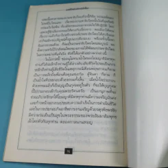 ชีวิตที่สมบูรณ์ + คู่สร้างคู่สม + การสร้างสรรค์ประชาธิปไตย รูปที่ 30