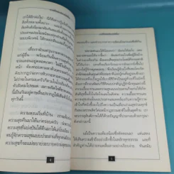 ชีวิตที่สมบูรณ์ + คู่สร้างคู่สม + การสร้างสรรค์ประชาธิปไตย รูปที่ 25