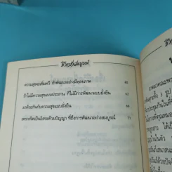 ชีวิตที่สมบูรณ์ + คู่สร้างคู่สม + การสร้างสรรค์ประชาธิปไตย รูปที่ 12