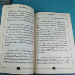 ชีวิตที่สมบูรณ์ + คู่สร้างคู่สม + การสร้างสรรค์ประชาธิปไตย รูปที่ 10