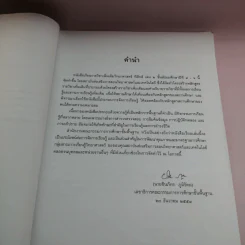 ฟิสิกส์ เล่ม 2 ชั้นมัธยมศึกษาปีที่ 4-6 รูปที่ 9