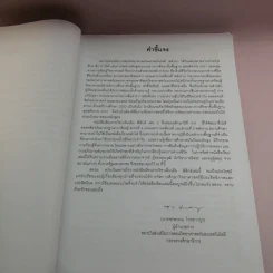 ฟิสิกส์ เล่ม 2 ชั้นมัธยมศึกษาปีที่ 4-6 รูปที่ 10