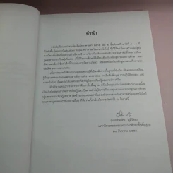 ฟิสิกส์ เล่ม 2 ชั้นมัธยมศึกษาปีที่ 4-6 รูปที่ 8