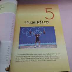 ฟิสิกส์ เล่ม 2 ชั้นมัธยมศึกษาปีที่ 4-6 รูปที่ 12