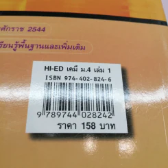 เคมี ม.4 เล่ม 1 - อ.สุทัศน์ ไตรสถิตวร รูปที่ 15