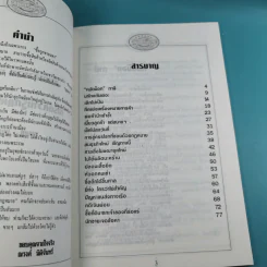 อ่านแล้วรวย เล่ม 1,2,4,5,6,7,8,9 รูปที่ 40