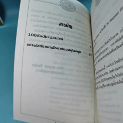 อ่านแล้วรวย เล่ม 1,2,4,5,6,7,8,9 รูปที่ 37