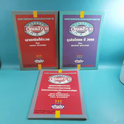 อ่านแล้วรวย เล่ม 1,2,4,5,6,7,8,9 รูปที่ 22