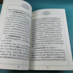 อ่านแล้วรวย เล่ม 1,2,4,5,6,7,8,9 รูปที่ 33