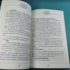 อ่านแล้วรวย เล่ม 1,2,4,5,6,7,8,9 รูปที่ 25