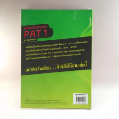 หัวใจคณิตศาสตร์ PAT1 - ณัฐ อุดมพาณิชย์ รูปที่ 15