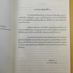 พระเวสสันดรชาดก - สุรีย์ มีผลกิจ รูปที่ 10