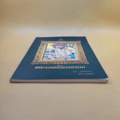 พระเวสสันดรชาดก - สุรีย์ มีผลกิจ รูปที่ 5