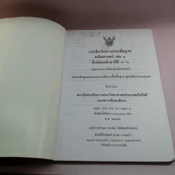 คณิตศาสตร์ เล่ม 1 ชั้นมัธยมศึกษาปีที่ 4-6 รูปที่ 6